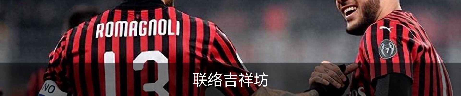 联络吉祥坊