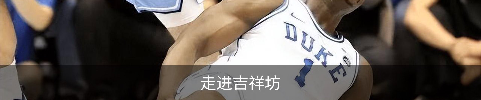 走进吉祥坊